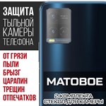 Стекло защитное гибридное МАТОВОЕ Krutoff для камеры Vivo Y21 (2 шт.) - фото 500585