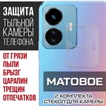 Стекло защитное гибридное МАТОВОЕ Krutoff для камеры Vivo Y77 5G (2 шт.) - фото 500590