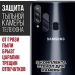 Стекло защитное гибридное Krutoff для камеры Samsung Galaxy A20s (2 шт.) - фото 512346