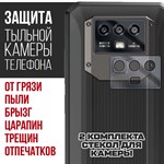 Стекло защитное гибридное Krutoff для камеры Oukitel K15 Pro (2 шт.) - фото 512399