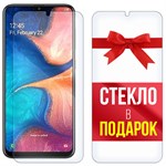 Комплект из 2-x защитных гибридных стекл Krutoff для Samsung Galaxy A20 - фото 517601