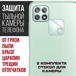 Стекло защитное гибридное Krutoff для камеры Samsung Galaxy A22s (2 шт.) - фото 517750