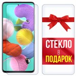 Комплект из 2-x защитных гибридных стекл Krutoff для Samsung Galaxy A51 - фото 517776