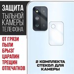 Стекло защитное гибридное Krutoff для камеры Samsung Galaxy F52 (2 шт.) - фото 517783