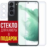 Стекло защитное гибридное Krutoff для Samsung Galaxy S22 + защита камеры (2 шт.) - фото 517916