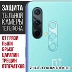 Стекло защитное гибридное Krutoff для камеры OnePlus Nord CE (2 шт.) - фото 518843