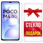 Комплект из 2-x защитных гибридных стекл Krutoff для Xiaomi Poco M4 5G - фото 518854