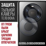 Стекло защитное гибридное Krutoff для камеры Huawei Mate 40 Pro Plus  (2 шт.) - фото 518951