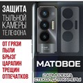 Стекло защитное гибридное МАТОВОЕ Krutoff для камеры Tecno Pova 5G (2 шт.) - фото 608869