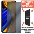 Стекло защитное гибридное Антишпион Krutoff для Xiaomi Poco F4 - фото 653365