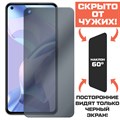 Стекло защитное гибридное Антишпион Krutoff для Xiaomi 11 Lite 5G NE - фото 653367