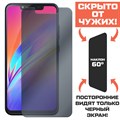 Стекло защитное гибридное Антишпион Krutoff для INFINIX Hot 6X - фото 653399