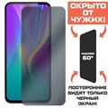 Стекло защитное гибридное Антишпион Krutoff для INFINIX Smart 4 - фото 653411