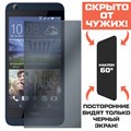 Стекло защитное гибридное Антишпион Krutoff для HTC Desire 626G (Dual sim) - фото 653643