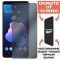 Стекло защитное гибридное Антишпион Krutoff для HTC U12 Plus - фото 653647