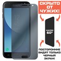 Стекло защитное гибридное Антишпион Krutoff для Samsung Galaxy J3 (2017) - фото 653747