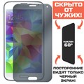 Стекло защитное гибридное Антишпион Krutoff для Samsung Galaxy S5 - фото 653755