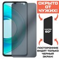 Стекло защитное гибридное Антишпион Krutoff для Wiko T3 - фото 656107