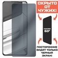 Стекло защитное гибридное Антишпион Krutoff для Realme GT Neo 5 - фото 656115