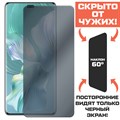 Стекло защитное гибридное Антишпион Krutoff для Honor 80 Pro - фото 656116