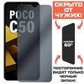 Стекло защитное гибридное Антишпион Krutoff для Xiaomi Poco C50 - фото 656124