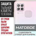 Стекло защитное гибридное МАТОВОЕ Krutoff для камеры Huawei P40 Lite (2 шт.без упаковки) - фото 702481