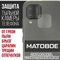 Стекло защитное гибридное МАТОВОЕ Krutoff для камеры BQ 5765L Clever (2 шт.) - фото 747541
