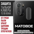Стекло защитное гибридное МАТОВОЕ Krutoff для камеры Xiaomi 11i (2 шт.) - фото 747570