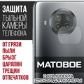 Стекло защитное гибридное МАТОВОЕ Krutoff для камеры Xiaomi Mi 10T Lite (2 шт.) - фото 747573