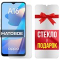 Комплект из 2-x защитных гибридных стекол МАТОВЫХ Krutoff для Oppo A16 - фото 747613