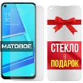 Комплект из 2-x защитных гибридных стекол МАТОВЫХ Krutoff для Oppo A52 - фото 747614