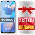 Комплект из 3-x защитных гибридных стекол МАТОВЫХ Krutoff для Oppo A16 - фото 747635