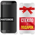 Комплект из 2-x защитных гибридных стекол МАТОВЫХ Krutoff для HTC Desire 830 - фото 753802