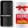 Комплект из 2-x защитных гибридных стекол МАТОВЫХ Krutoff для HTC Wildfire E Lite - фото 753805